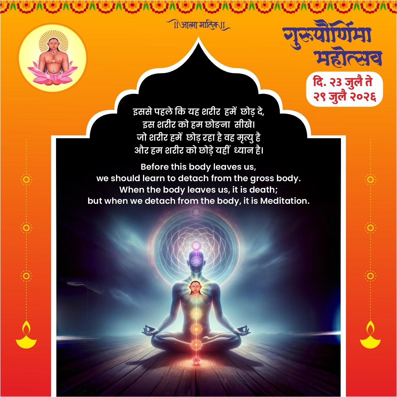 Guru Mauli quote